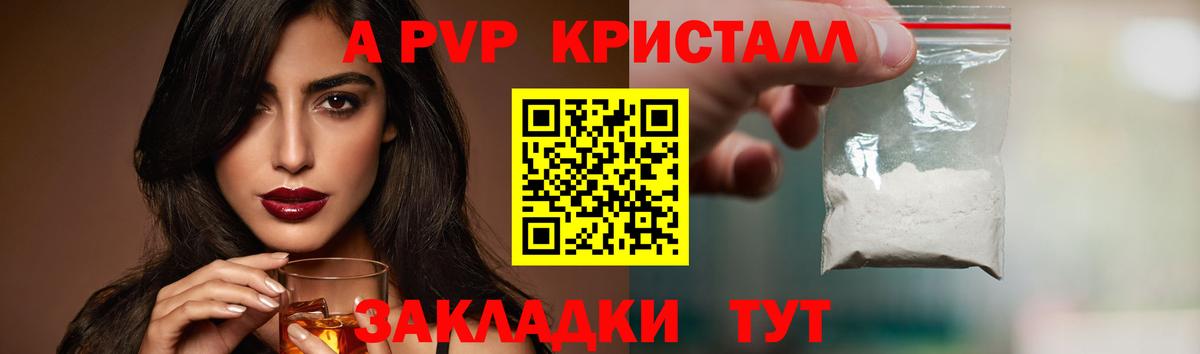 А ПВП VHQ  Вход с VPN  Alpha PVP Crystall  Салехард 