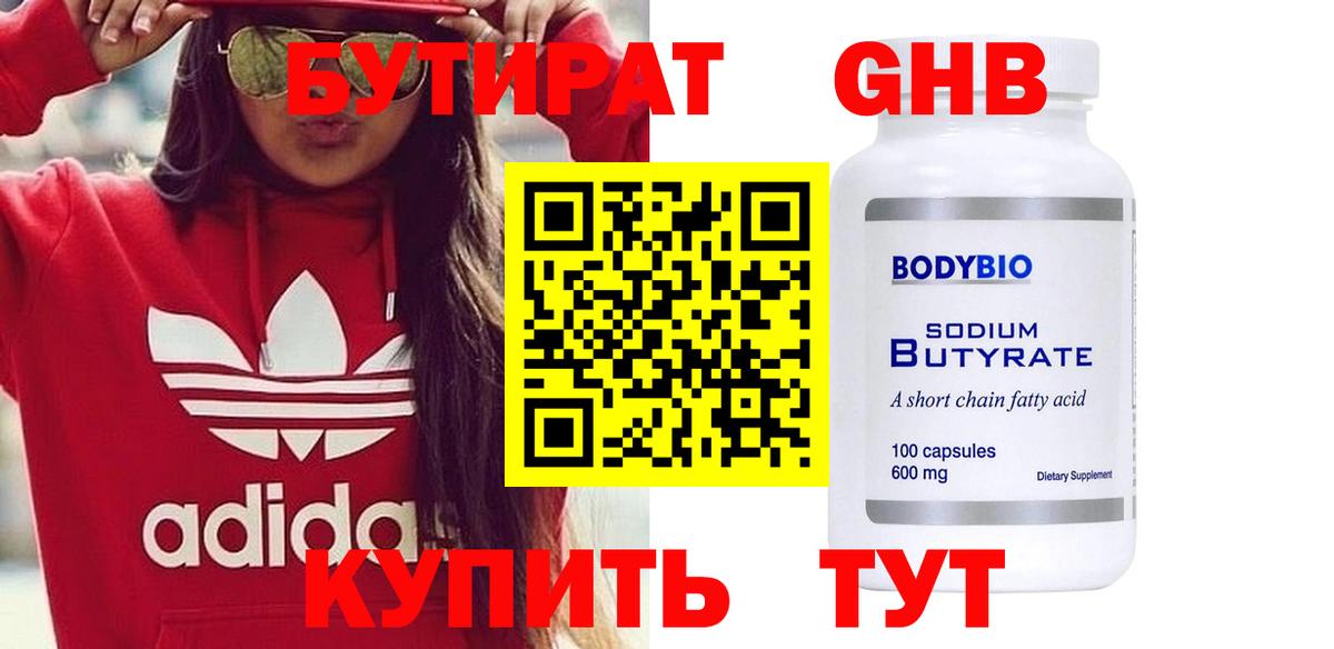 Салехард  БУТИРАТ GHB  Вход с VPN 