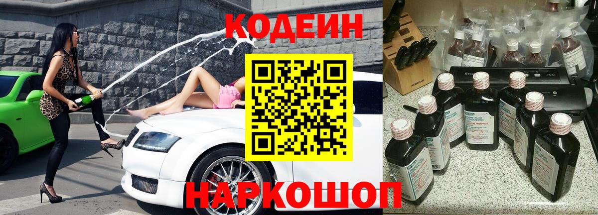 Салехард  Кодеиновый сироп Lean напиток Lean (лин)  Вход с VPN 