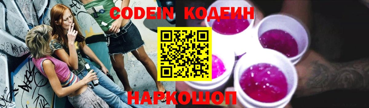 Кодеиновый сироп Lean напиток Lean (лин) Салехард