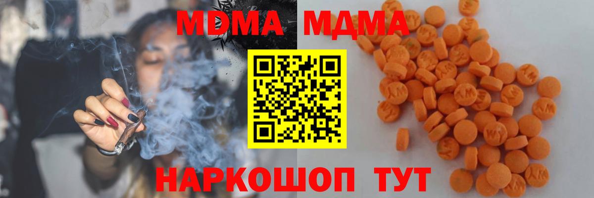 MDMA кристаллы Салехард