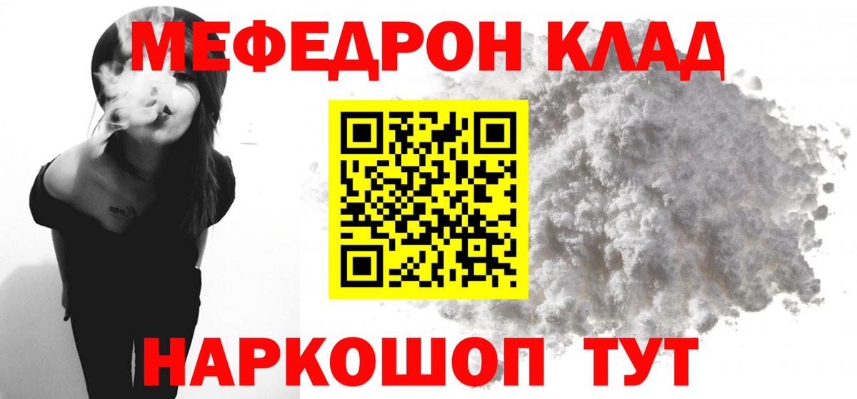 Меф мяу мяу Салехард