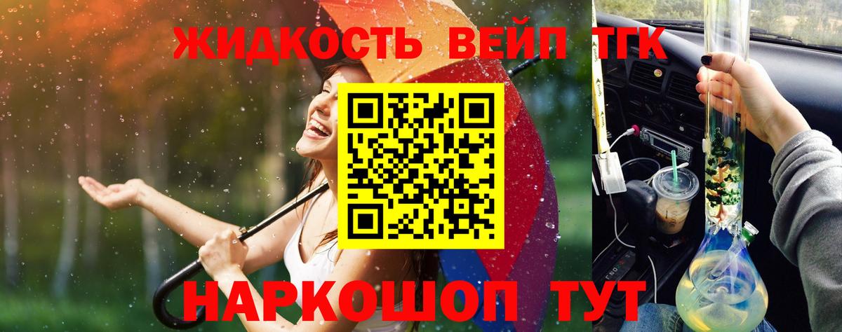 Салехард  ТГК вейп с тгк  купить наркоту  Вход с VPN 